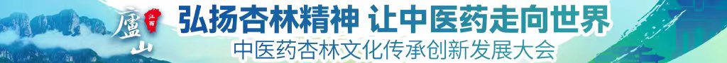 www.fulipao中医药杏林文化传承创新发展大会